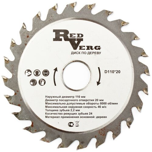 Диск пильный RedVerg 110*20 мм по дереву 860051