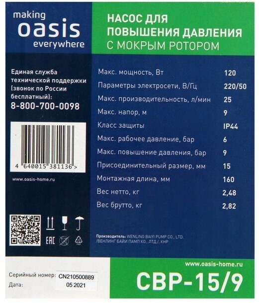 Насос повышения давления Оasis CP-15/9, 120 Вт, напор 9 м, 25 л/мин - фотография № 7