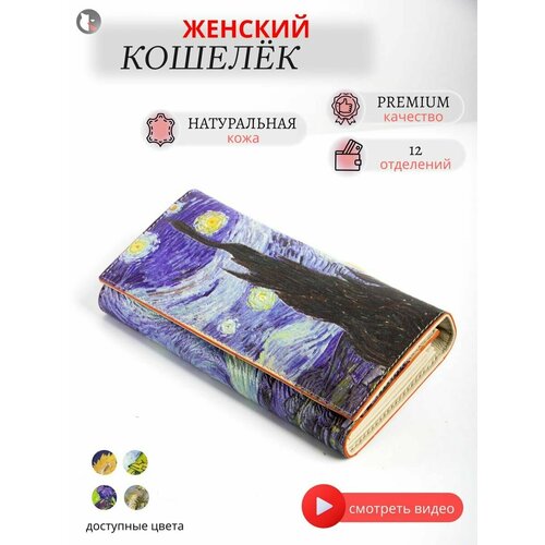 Кошелек , натуральная кожа, на кнопках, мультиколор