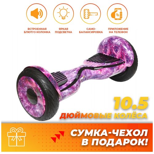 Гироскутер MINIPRO Smart Wheel 10.5 (+Приложением ТаоТао)/(+Самобалансировка)/(+bluetooth колонка)