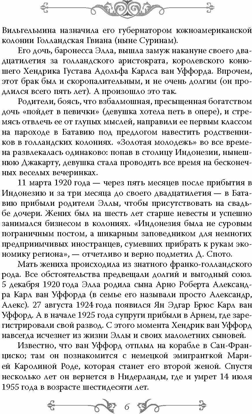 Одри Хепберн. Откровения о жизни, грусти и любви - фото №11