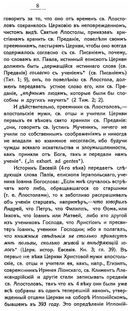Книга Беседы Об Истинах Веры православной против Неверия и Сектантства - фото №9