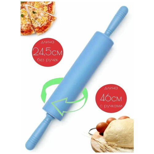 Скалка силиконовая с пластиковыми ручками 245 см голубой 393₽