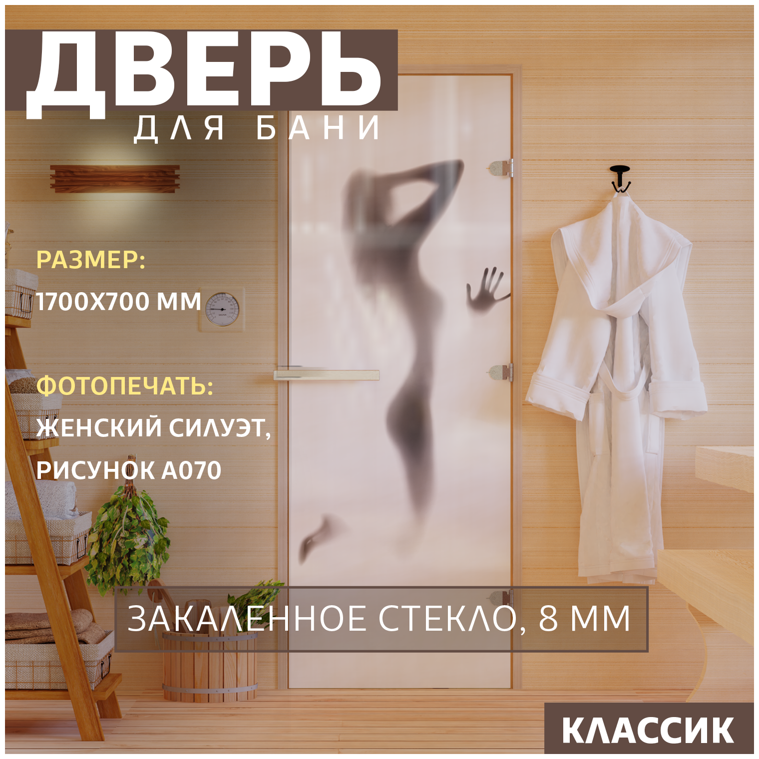 Дверь для бани 