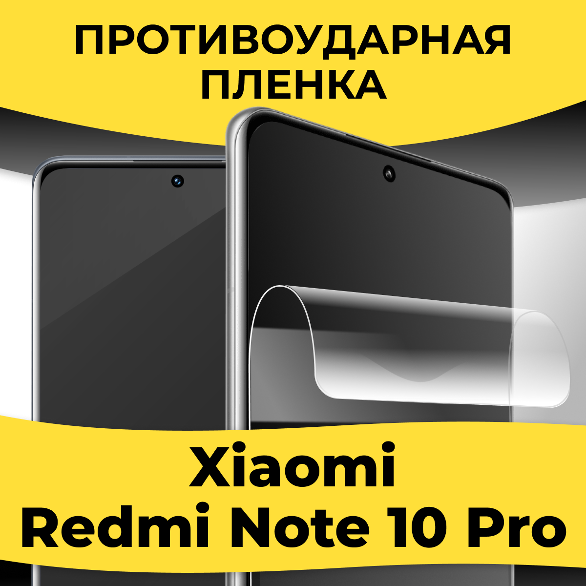 Комплект 2 шт. Гидрогелевая пленка для смартфона Xiaomi Redmi Note 10 Pro / Защитная пленка на телефон Сяоми Редми Нот 10 Про / Глянцевая пленка