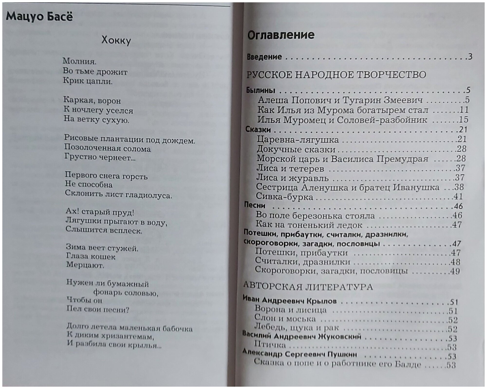 Полная иллюстрированная хрестоматия для 1-4 классов - фото №2