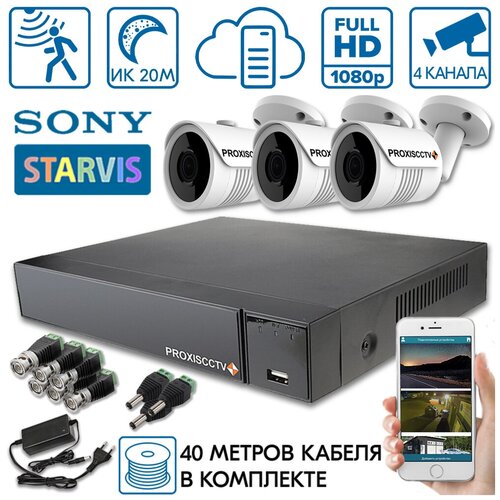 Готовый комплект видеонаблюдения для дома на 3 уличные камеры SONY STARVIS