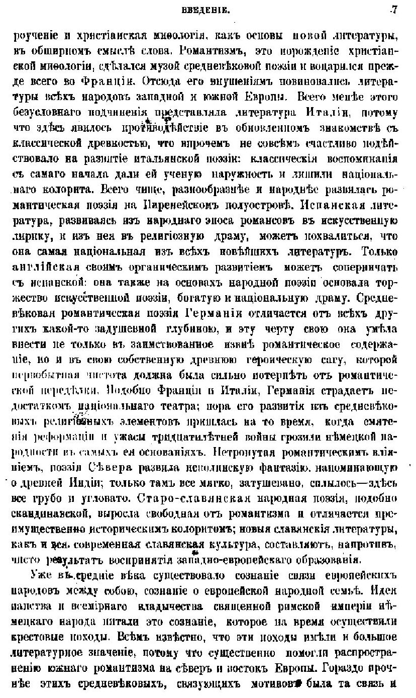 Книга Всеобщая история литературы - фото №4