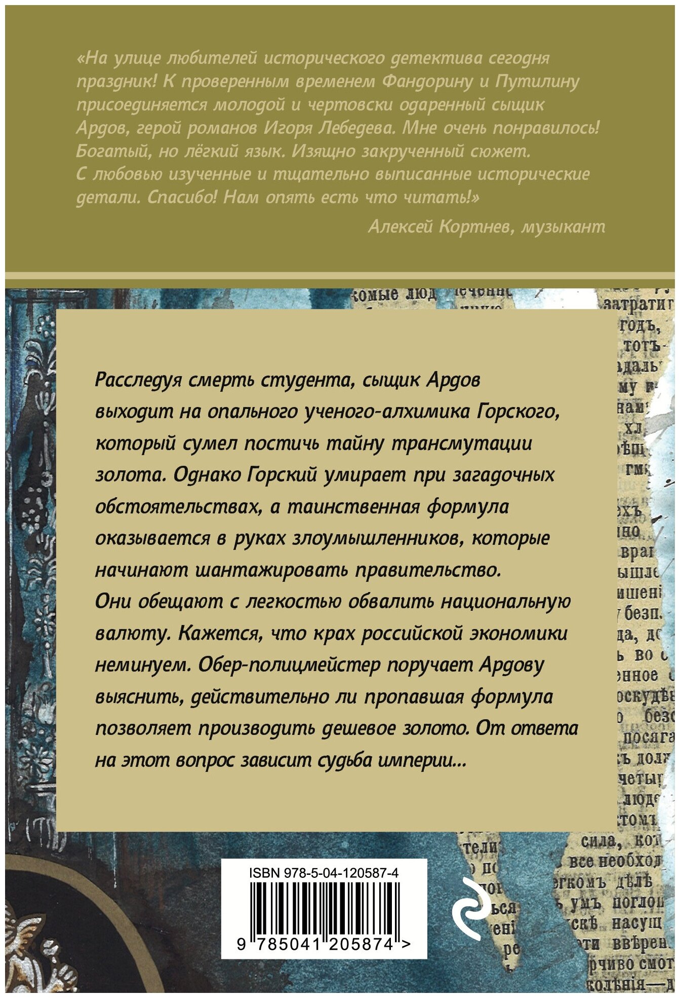 Формула алхимика (Лебедев Игорь Геннадьевич) - фото №2