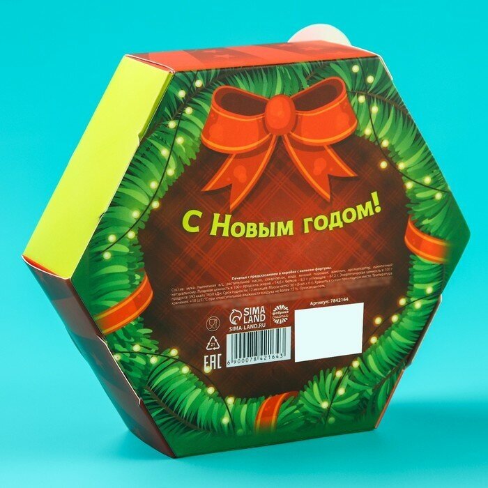 Печенье с предсказанием «Новогодний джек-пот», в коробке с колесом фортуны, 36 г (6 шт. х 6 г) - фотография № 5