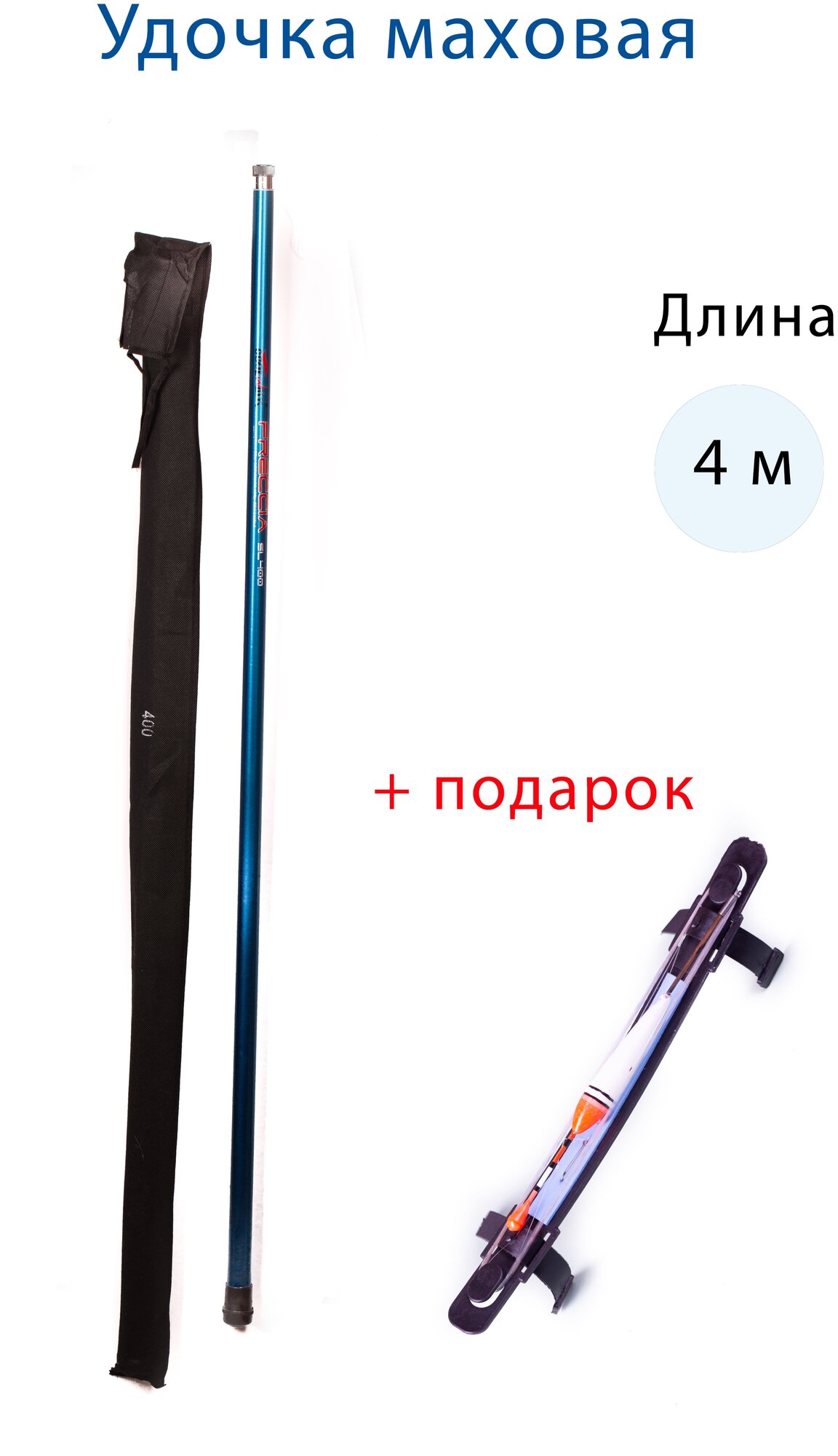 Удилище маховое телескопическое без колец CoolWalk Freccia, 4м