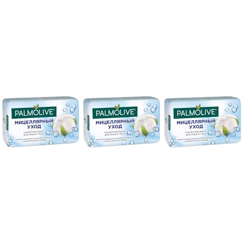 Palmolive Мыло Мицеллярный уход туалетное с ароматом хлопка, 3 шт. x 90 г