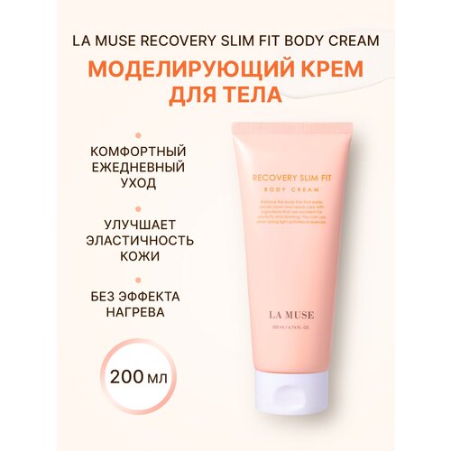 Крем для тела LA MUSE Recovery Slim Fit Body Cream 200 мл