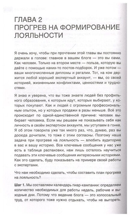 Из бюджета только кот. Книга о продвижении и прогревах в инстаграме - фото №5