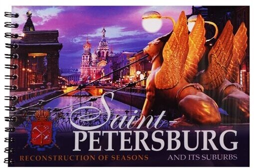 Saint-Petersburg. Reconstruction of Seasons. And its Suburbs. Санкт-Петербург. Реконструкция времен года