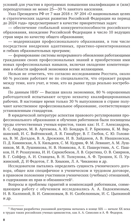 Профессиональное образование и обучение работников (персонала). Правовые основы. Учебник для академического бакалавриата - фото №8