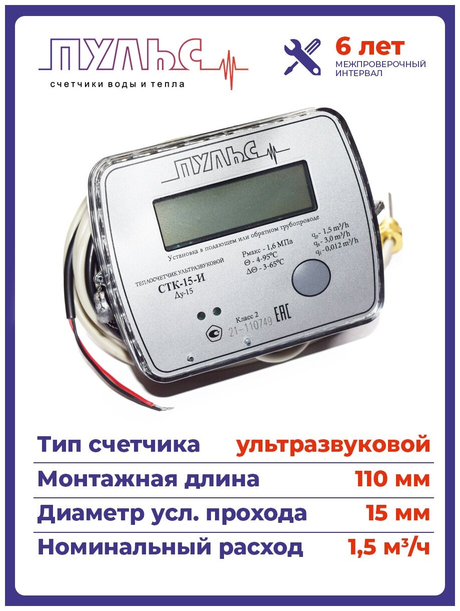 Теплосчетчик ПУЛЬС - фото №10