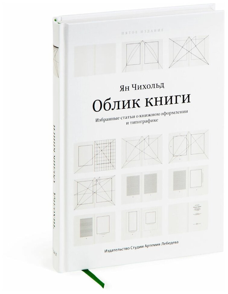 Облик книги (5 издание)