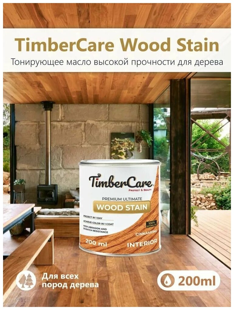 Тонирующее масло для дерева высокой прочности TimberCare Wood Stain, быстросохнущие масла для дерева и мебели, пропитка для дерева для внутренних работ, тонирующая морилка для мебели Корица Cinnamone 0,2л