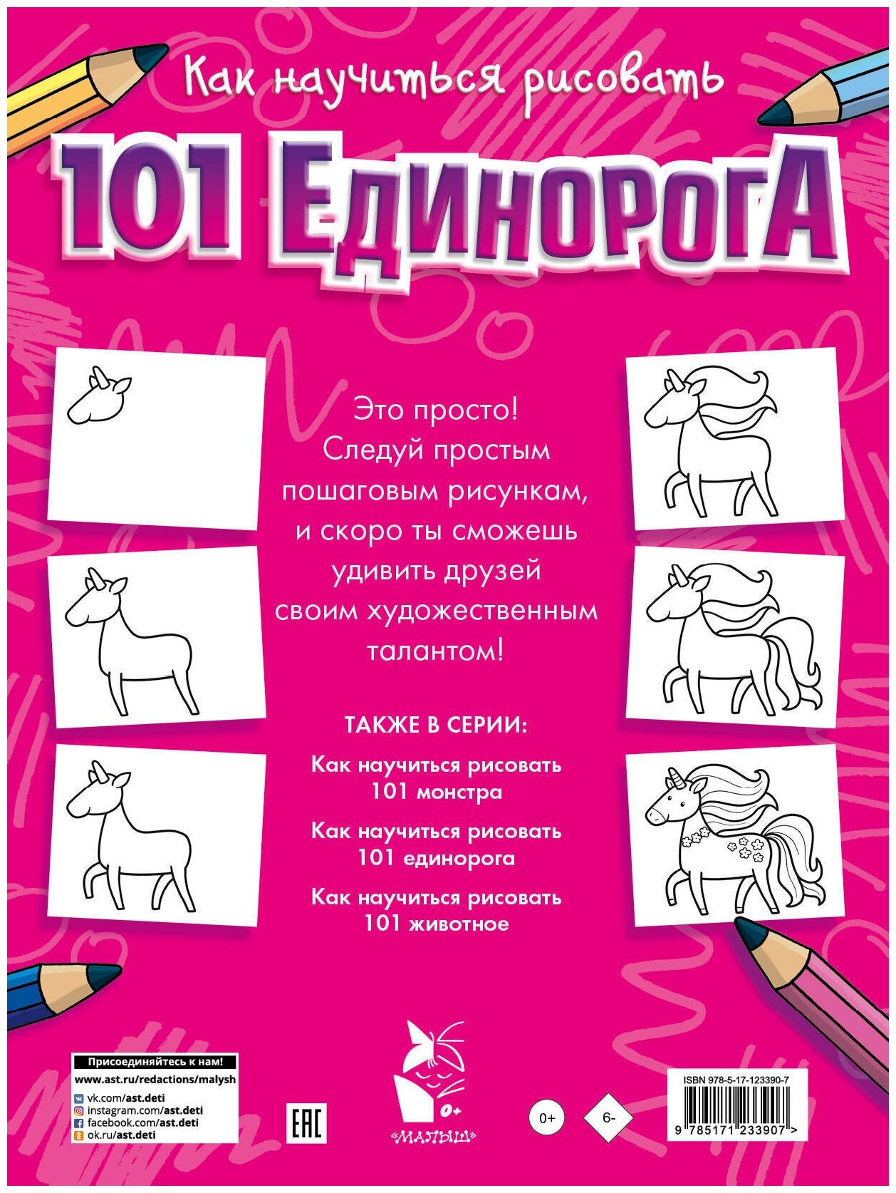 Как научиться рисовать 101 единорога - фото №5