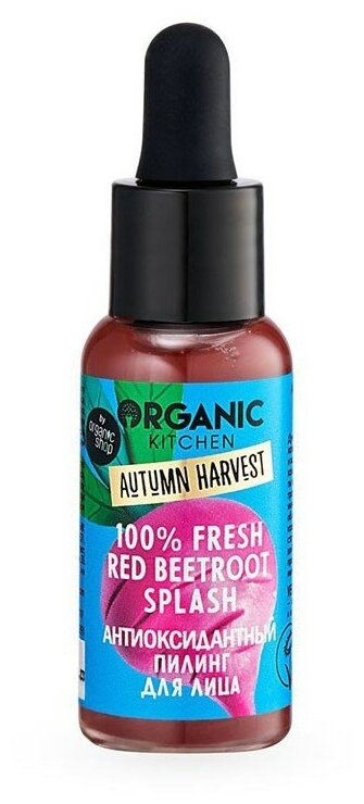 Organic Kitchen Пилинг для лица антиоксидантный Fresh Red Beetroot Splash Autumn Harvest 30 мл