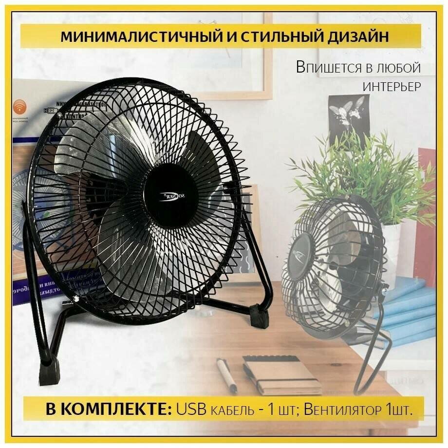 Вентилятор USB MINI FAN настольный 2.5 Вт 12 см металл черный зеленый фиолетовый синий / Настольный вентилятор питание от USB