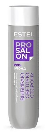 Деликатный шампунь для светлых волос ESTEL PRO SALON PRO. блонд, 250 мл