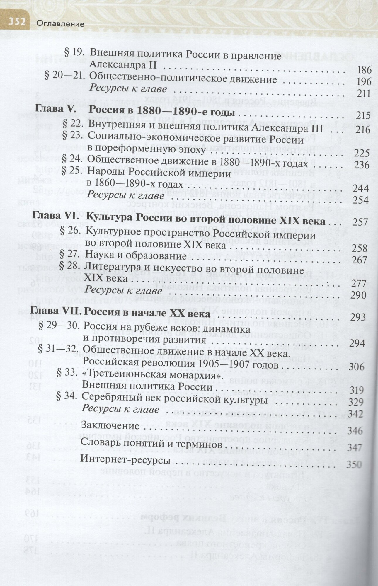 История. История России. XIX - начало XX века. 9 класс. Учебник - фото №4