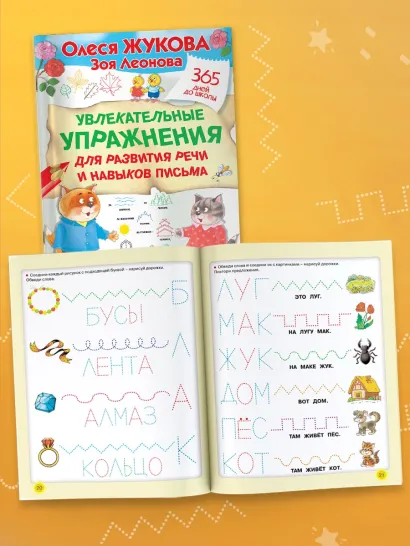 Увлекательные упражнения для развития речи и навыков письма - фото №6