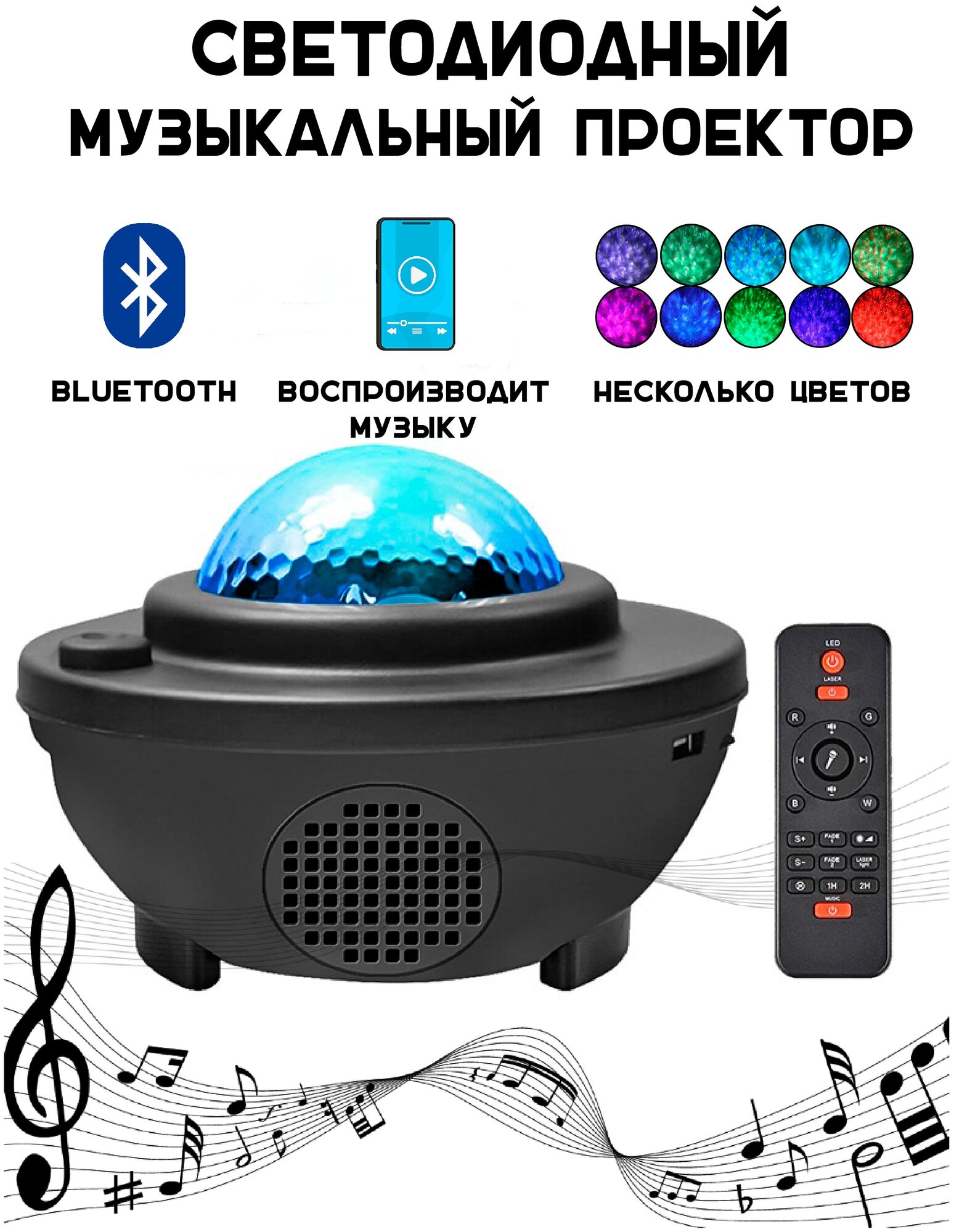 Музыкальный диско шар проектор колонка с пультом и Bluetooth Starry Projector Light