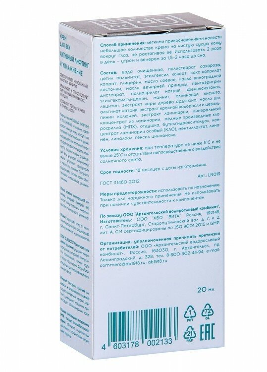 Крем для век Активный лифтинг и увлажнение LAMI NARI, 20 мл АВ1918 - фото №14