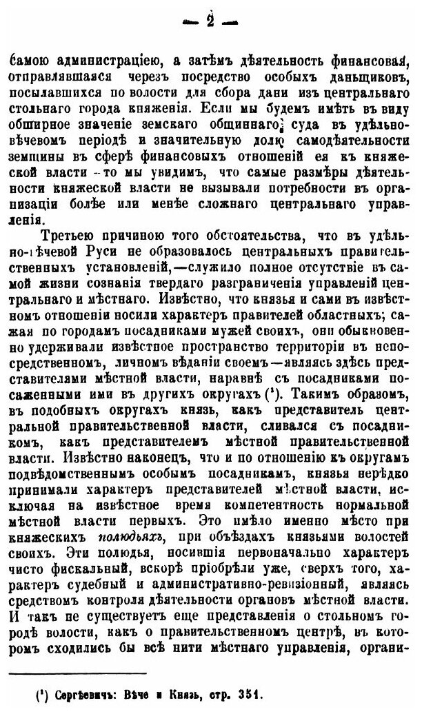 Книга История права Московского Государства, том 2 - фото №5