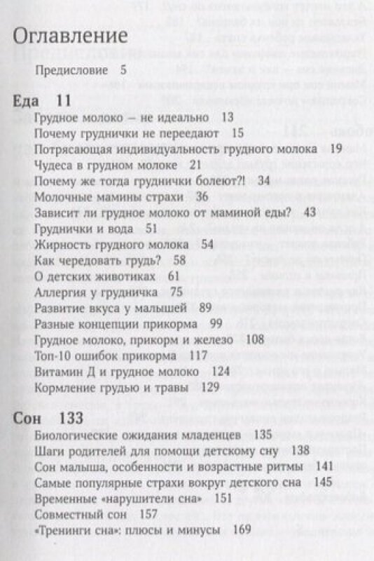 Еда. Сон. Любовь. Чего хочет ваш малыш, и как ему это дать - фото №4