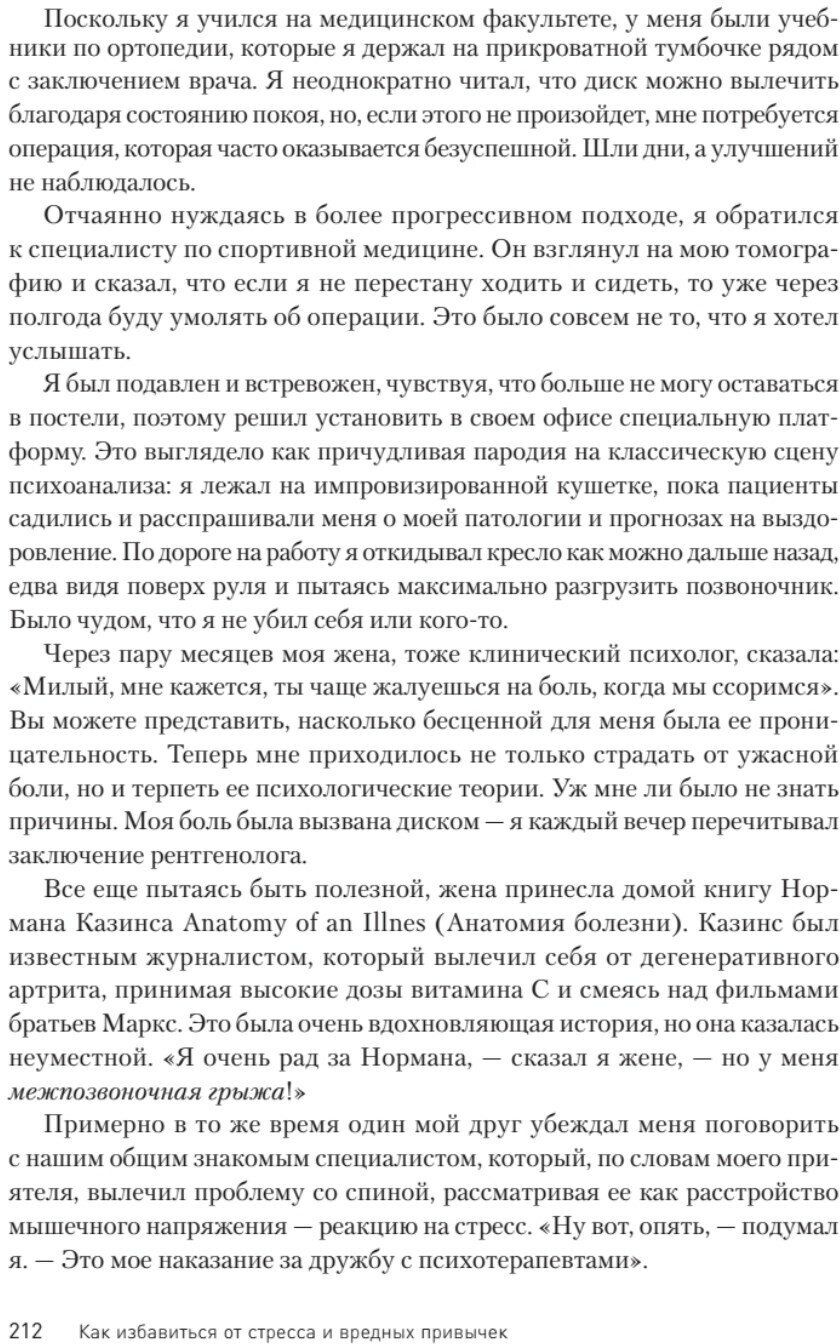 Как избавиться от стресса и вредных привычек. Осознанные решения для разума, тела и отношений - фото №7