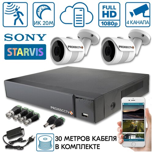 Готовый комплект видеонаблюдения для дома на 2 уличные камеры SONY STARVIS
