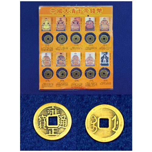 Сувенирный набор китайских монет копия