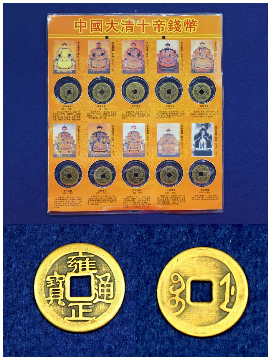 Сувенирный набор китайских монет копия