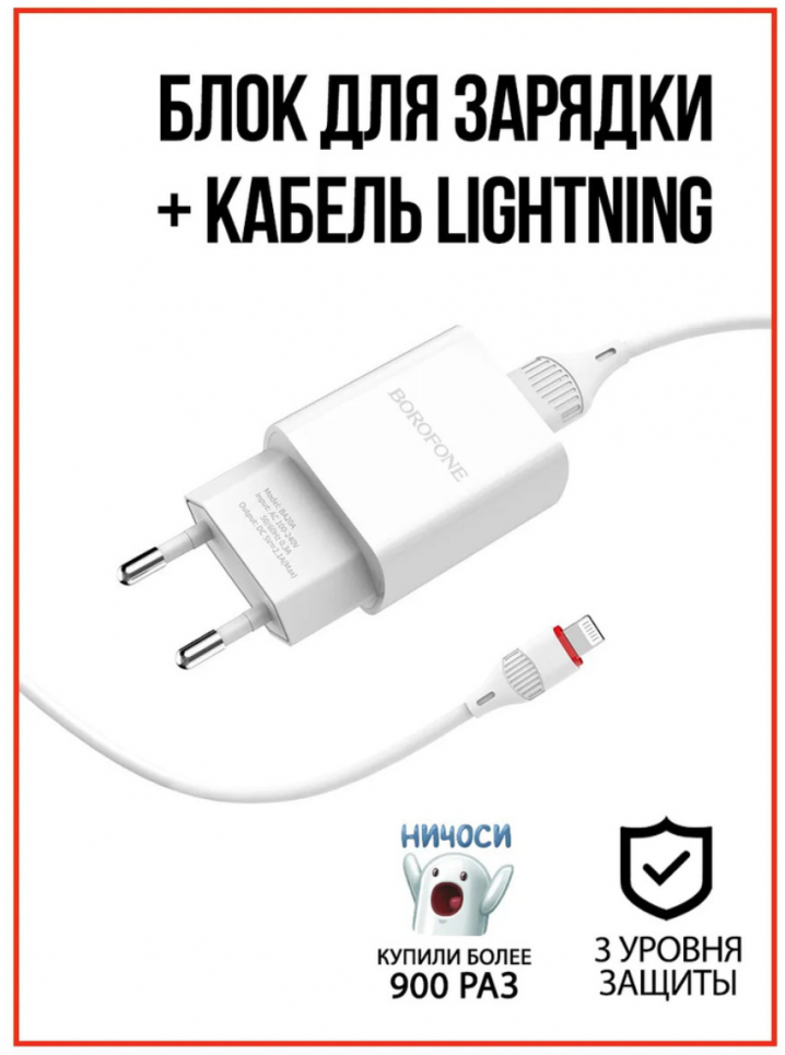 Сетевое зарядное устройство+кабель Lightning Borofone BA20A Sharp, 1USB, 2.1A, черный (02128) - фото №7