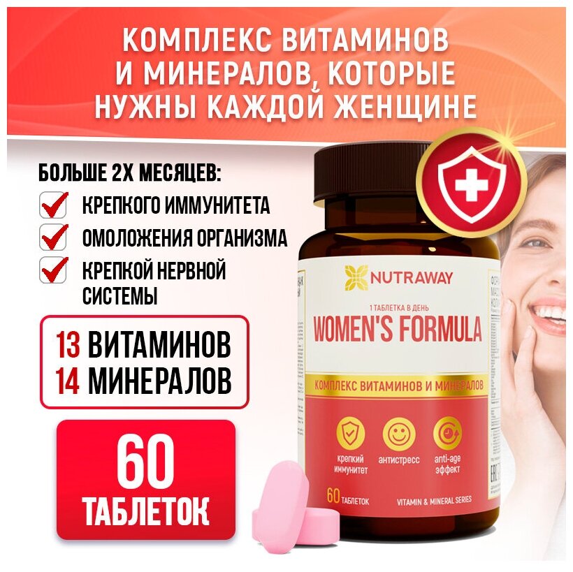 Витаминный комплекс для женщин 60 таблеток