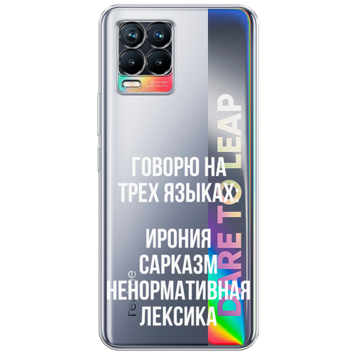 Силиконовый чехол на Realme 8 Pro / Реалми 8 Про Мои языковые способности, прозрачный силиконовый чехол на realme xt реалми xt мои языковые способности прозрачный