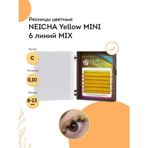 NEICHA Ресницы для наращивания желтые Color Yellow MINI 6 линий C 0,10 MIX (8-13)