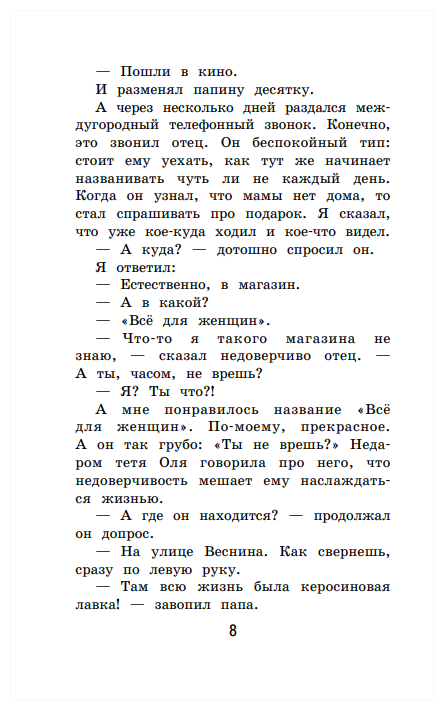 Чудак из шестого "Б" - фото №7