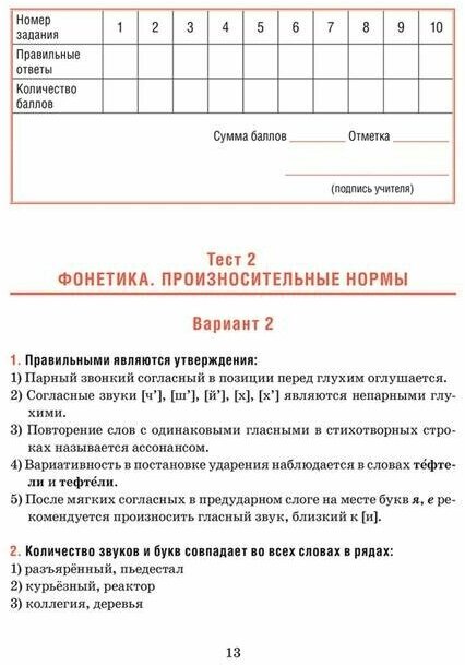 Русский язык. 10 класс. Тесты для тематического и итогового контроля - фото №3