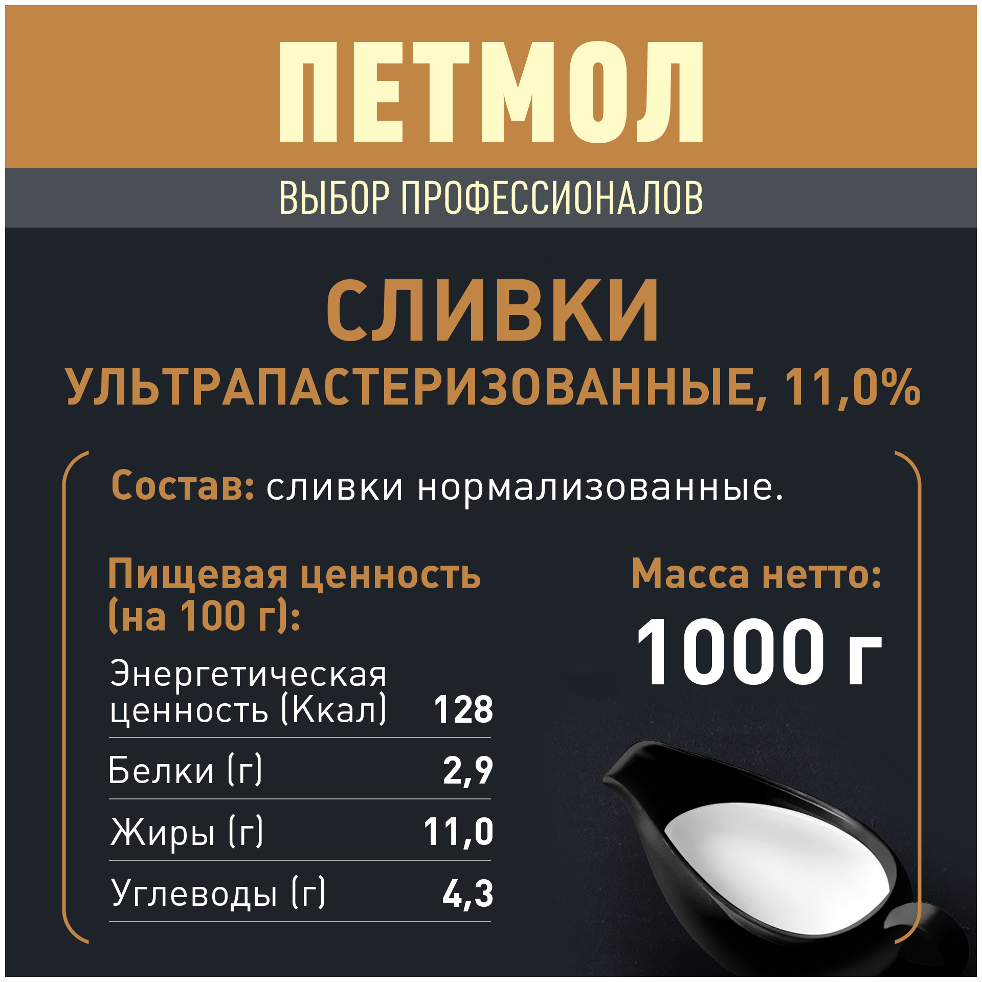 Сливки Петмол 11% 1кг Danone - фото №2