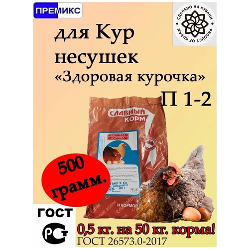 Премикс витамины для кур несушка 500 гр.