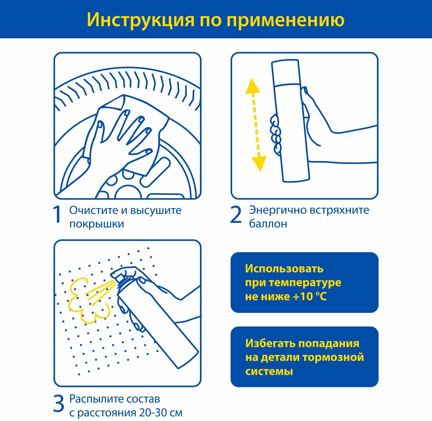 Чернитель резины, аэрозоль 400 мл