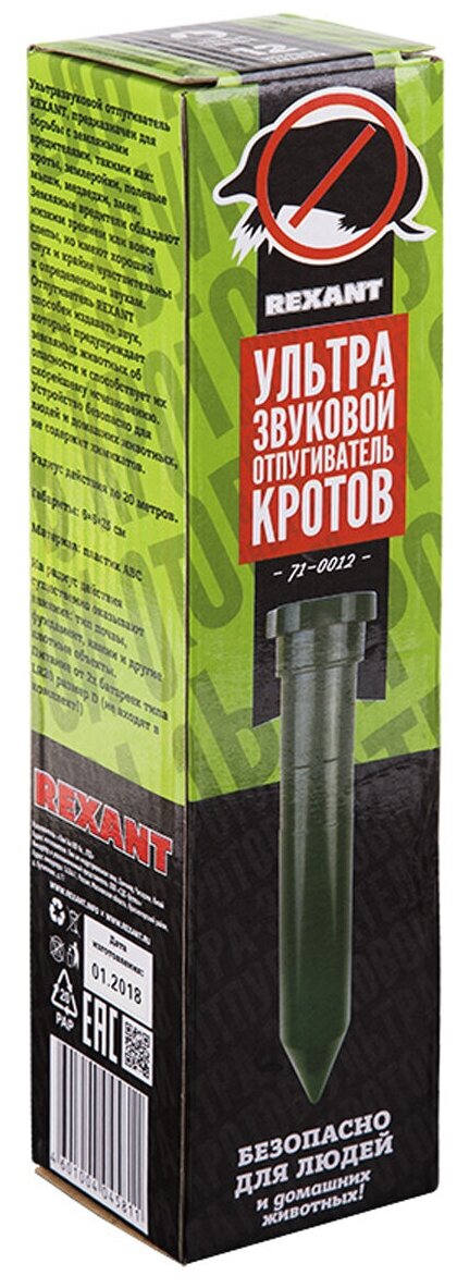 Ультразвуковой отпугиватель кротов (пластик) (R20) REXANT - фотография № 9