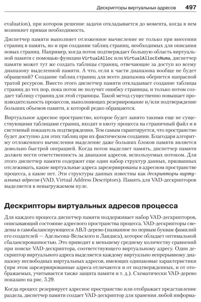 Внутреннее устройство Windows (Соломон Дэвид, Руссинович Марк, Ионеску Алекс, Йосифович Павел) - фото №14