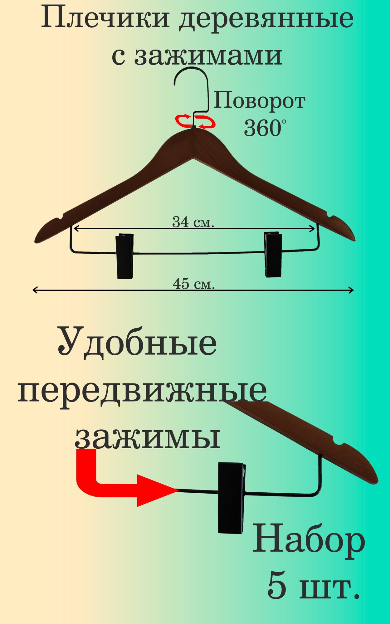 Вешалки-плечики деревянные с зажимами 5 шт. - фотография № 1