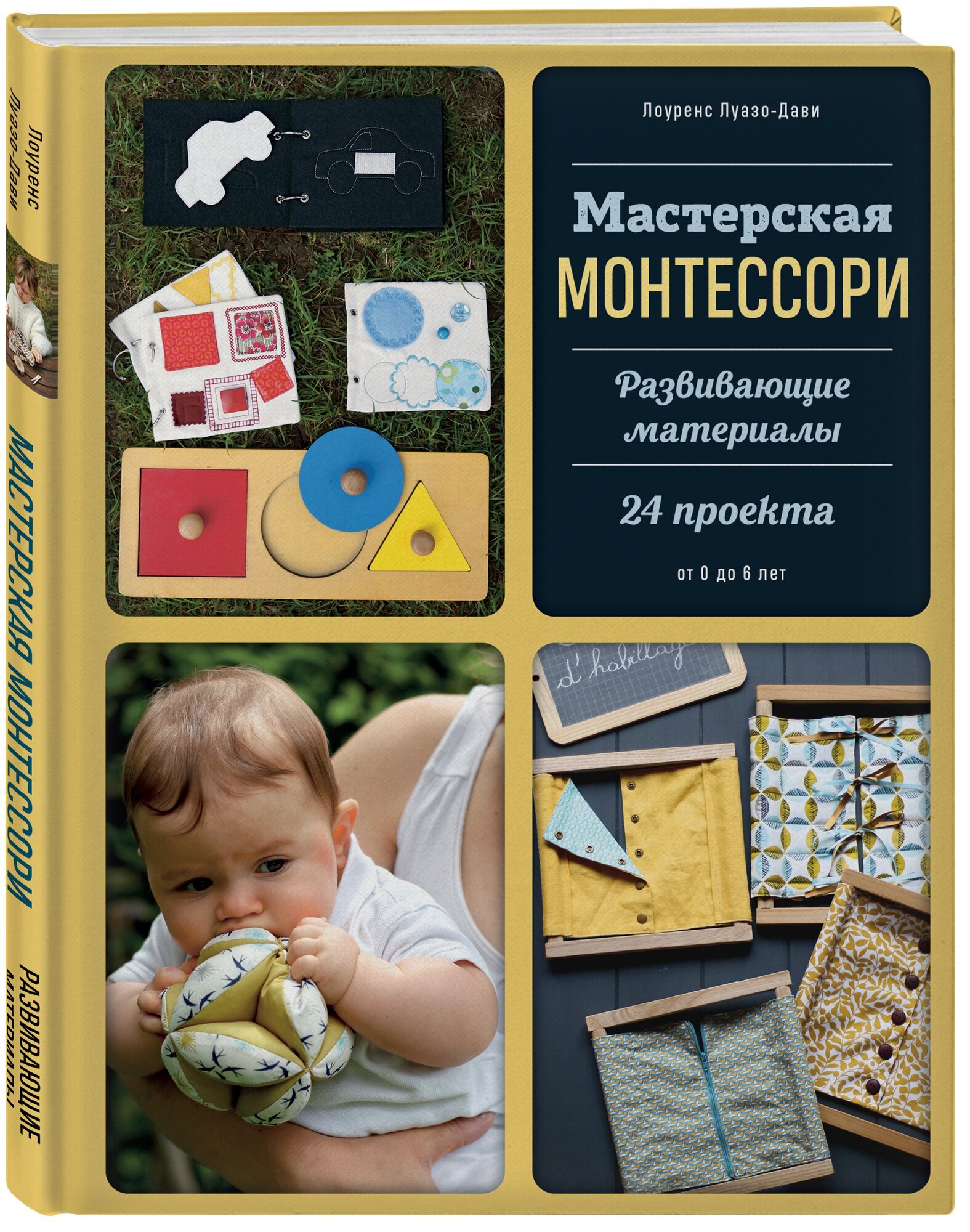 Мастерская МОНТЕССОРИ. Развивающие материалы. 24 проекта - фото №1